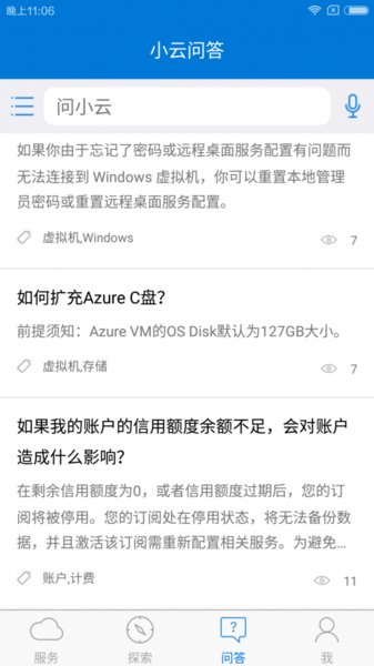 azure云助手安卓版截图3