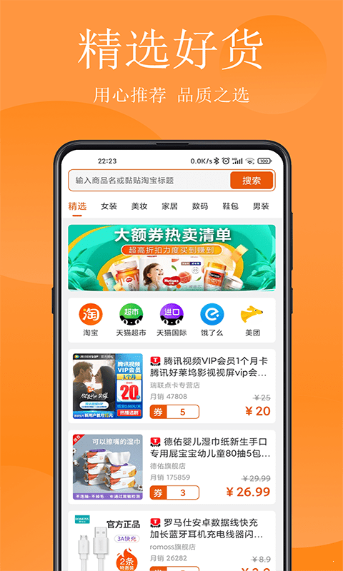 省钱哇-红包优惠券ios版截图2