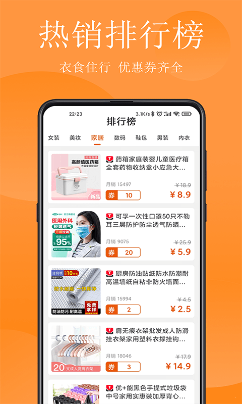 省钱哇-红包优惠券ios版截图3