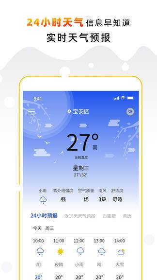 天气预报气象通正式版截图3