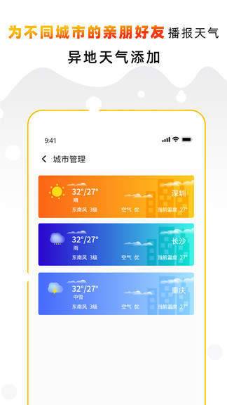 天气预报气象通正式版截图4