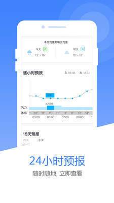 优优天气预报安卓版截图3