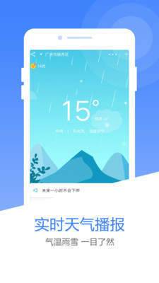 优优天气预报安卓版截图2