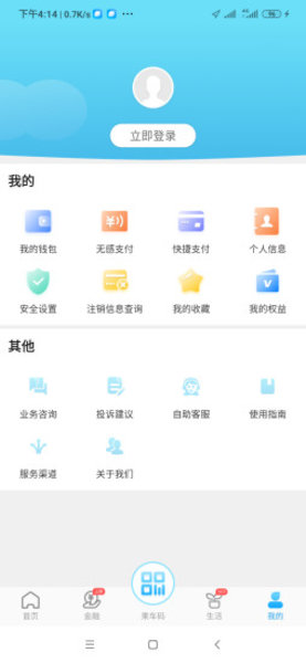 东莞通完整版截图2