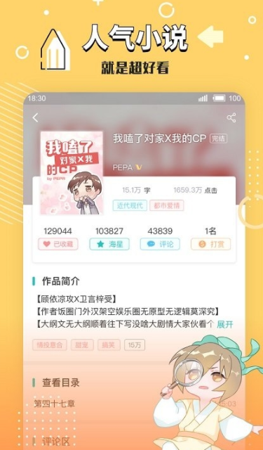 长佩阅读女生版截图2