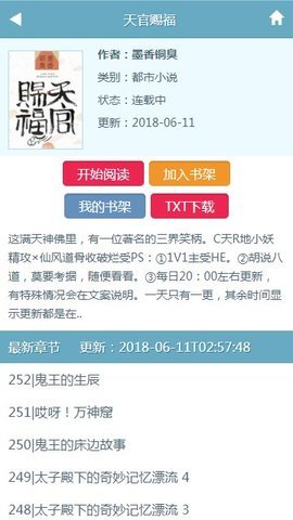 第三中文网精品小说app去广告版截图3