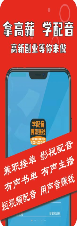 GO配音兼职ios版截图2