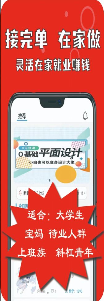 GO配音兼职ios版截图3