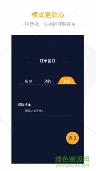 刹一脚司机端正式版截图3