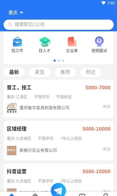 重庆招聘网精简版截图2