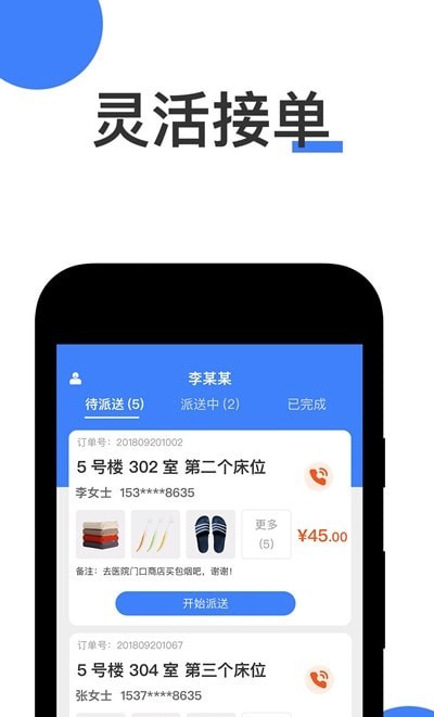 提喀配送端官方版截图3