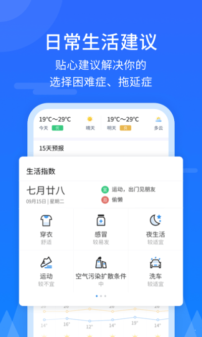 未来天气ios版截图4