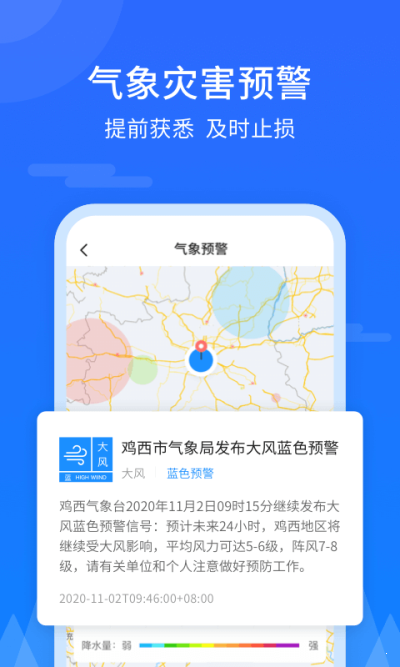 未来天气ios版截图3