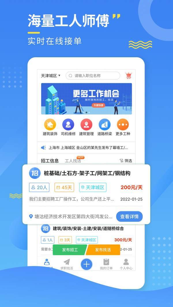 附近招工宝汉化版截图2