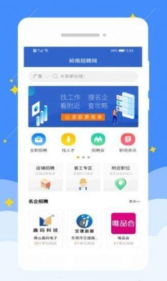 岭南招聘网网页版截图2