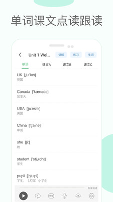小学英语助手免费版截图3