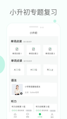 小学英语助手免费版截图2