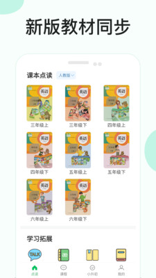 小学英语助手免费版截图4