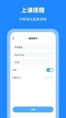 课程表大全官方版截图2