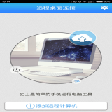 远程桌面助手官方正版