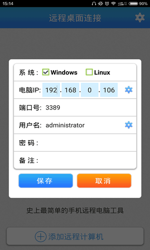 远程桌面助手官方正版截图2