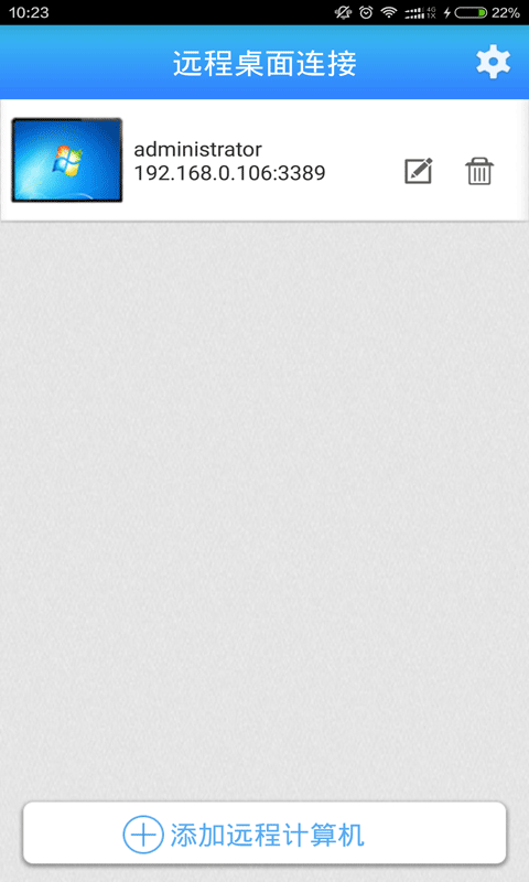 远程桌面助手官方正版截图3