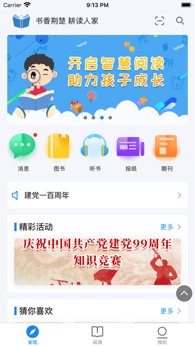 书香荆楚官方版截图3