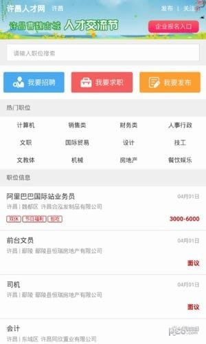 许昌人才网网页版截图2