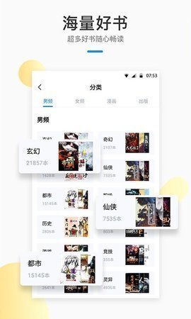 御宅窝冷门小说app官方正版截图3