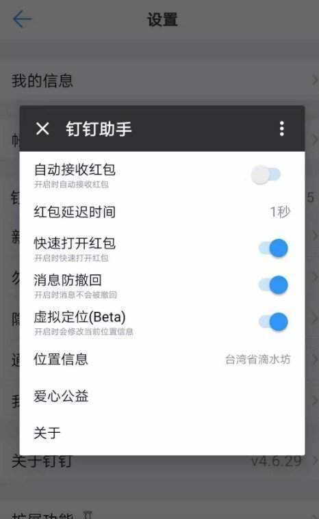 钉钉助手正式版截图3