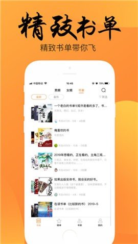 第二书包网辣文小说app去广告版截图2