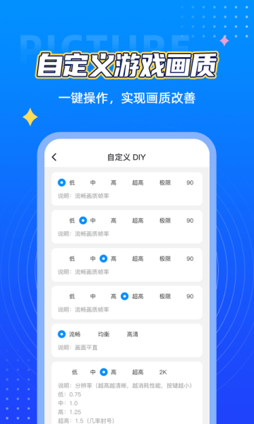 维鹤画质助手去广告版截图3