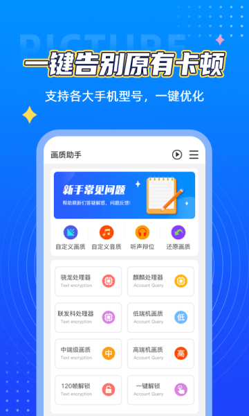 维鹤画质助手去广告版截图4