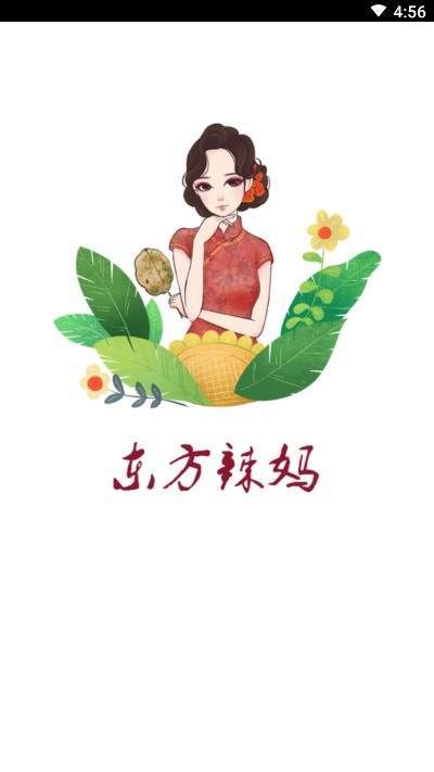 东方辣妈ios版截图3