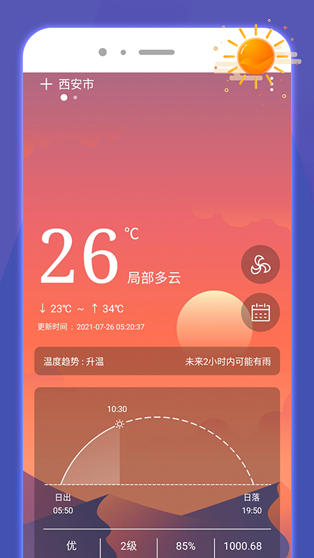 好运手机助手官方版截图2