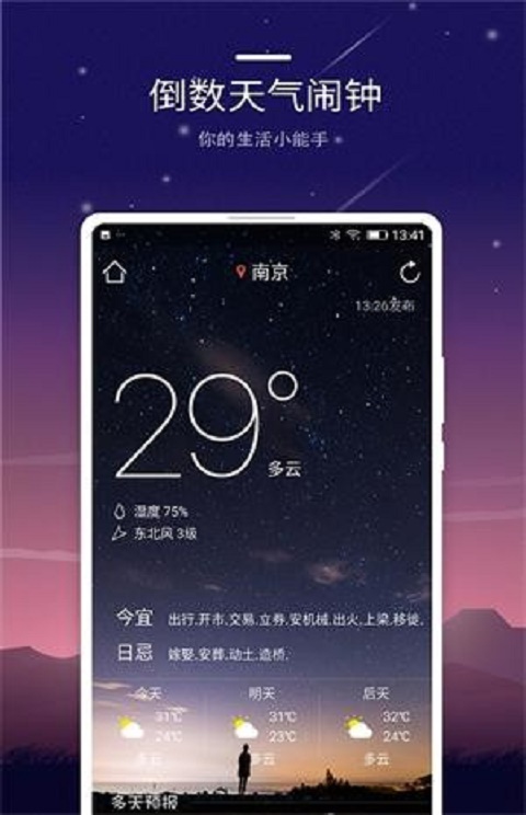 智能闹钟官方版截图2