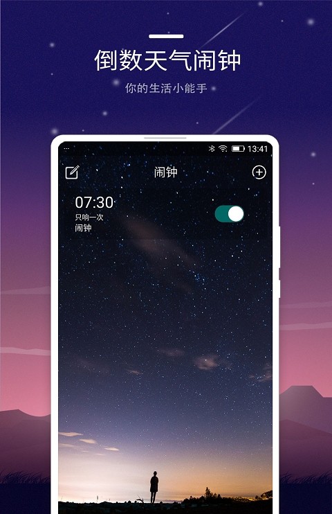 智能闹钟官方版截图3