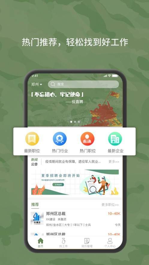 役直聘免费版截图3