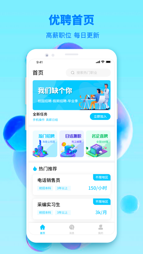 英职招聘官方版截图2