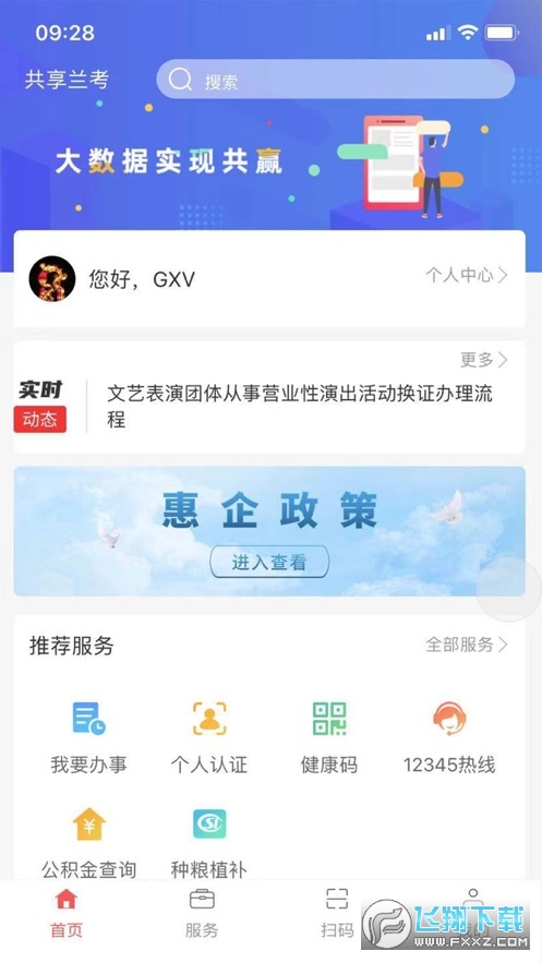 共享兰考完整版截图2