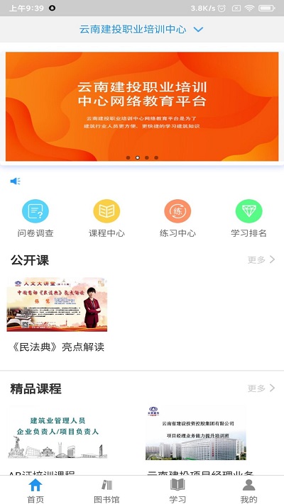 建投培训官方正版截图4