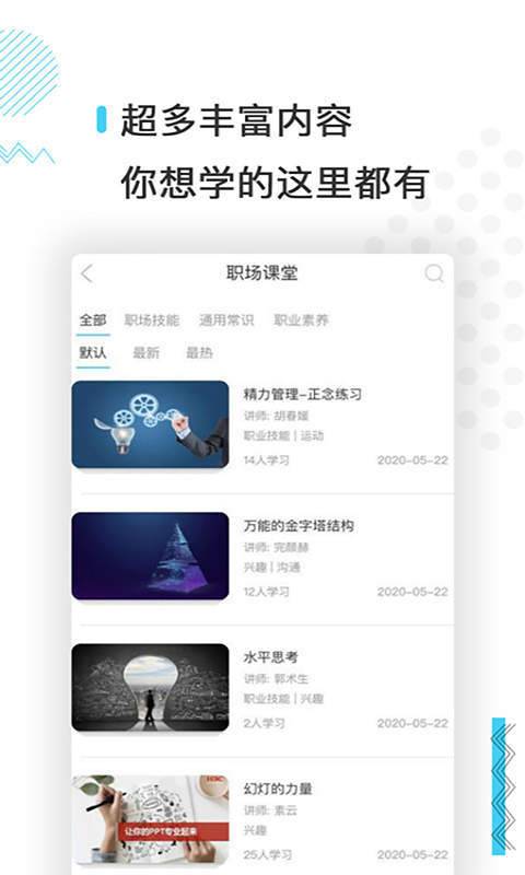 技福教育去广告版截图2