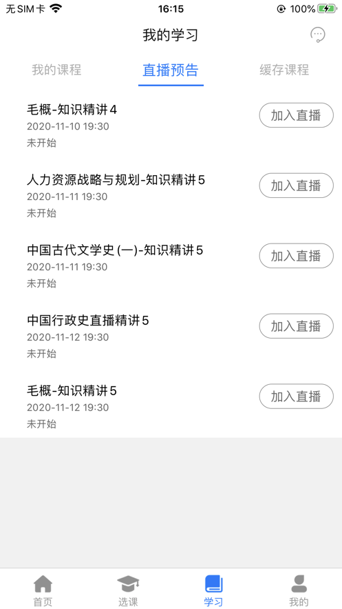 万向教育官方正版截图2