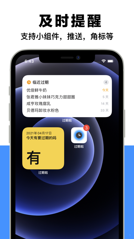 过期啦ios版截图4