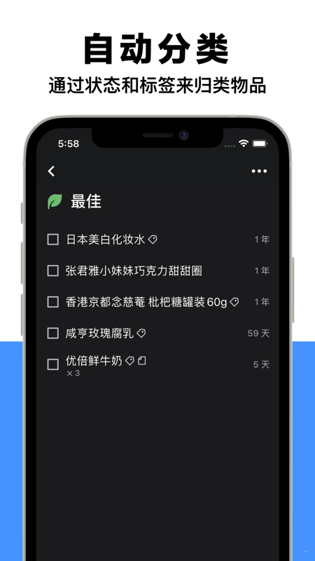 过期啦ios版截图2