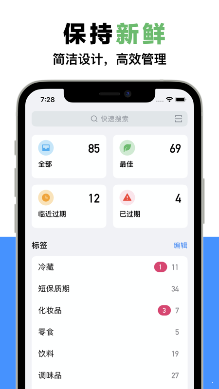 过期啦ios版截图3