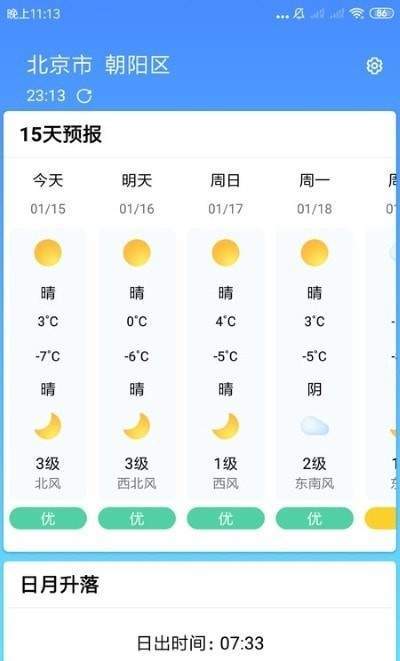 安心天气正式版截图3