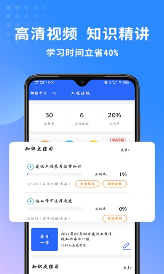 二级建造师助手网页版截图2