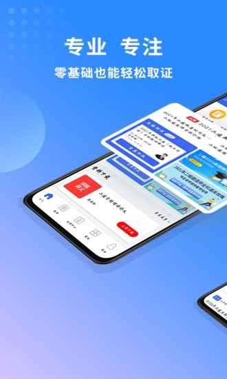 二级建造师助手网页版截图3