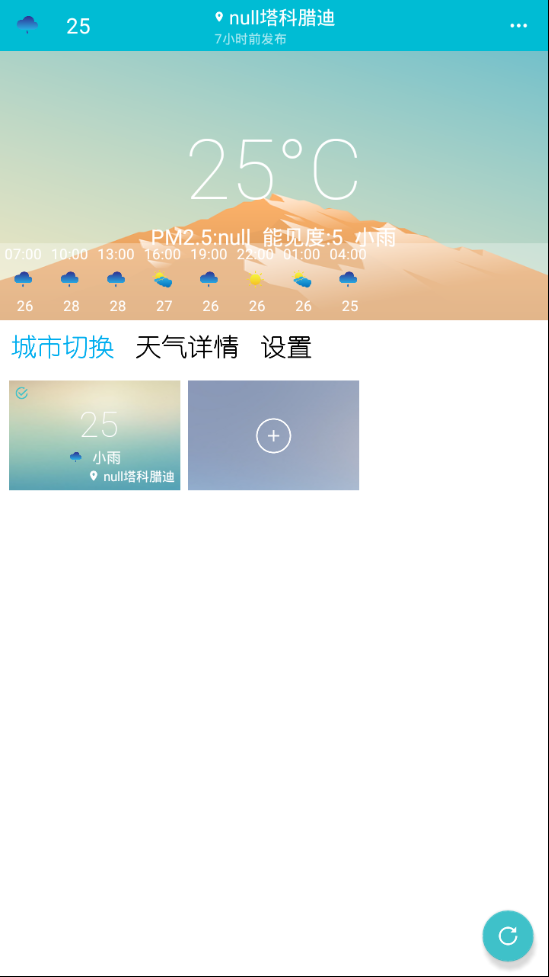 小虎天气官方版截图4